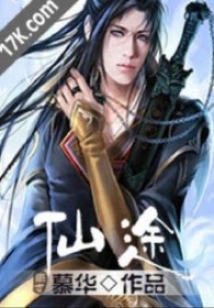 仙途无踪