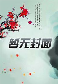 梦回三国虾仁饭原著