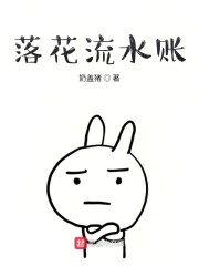 落花流水八千桂酒在线阅读